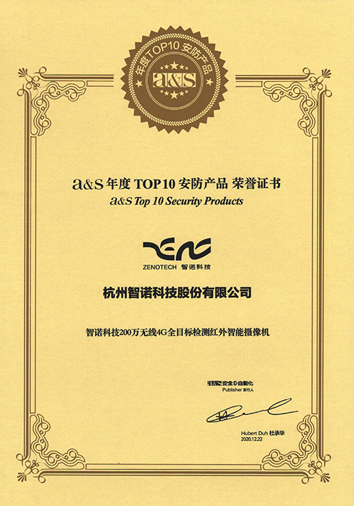 2020年度TOP10安防产品-星空手机官方网站_星空(中国)4G相机