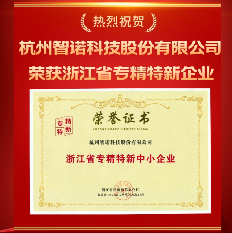 星空手机官方网站_星空(中国)科技荣获浙江省专精特新中小企业认定